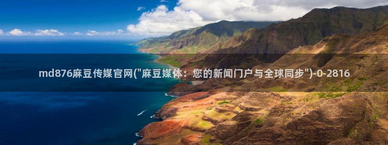 麻豆传媒自制官网